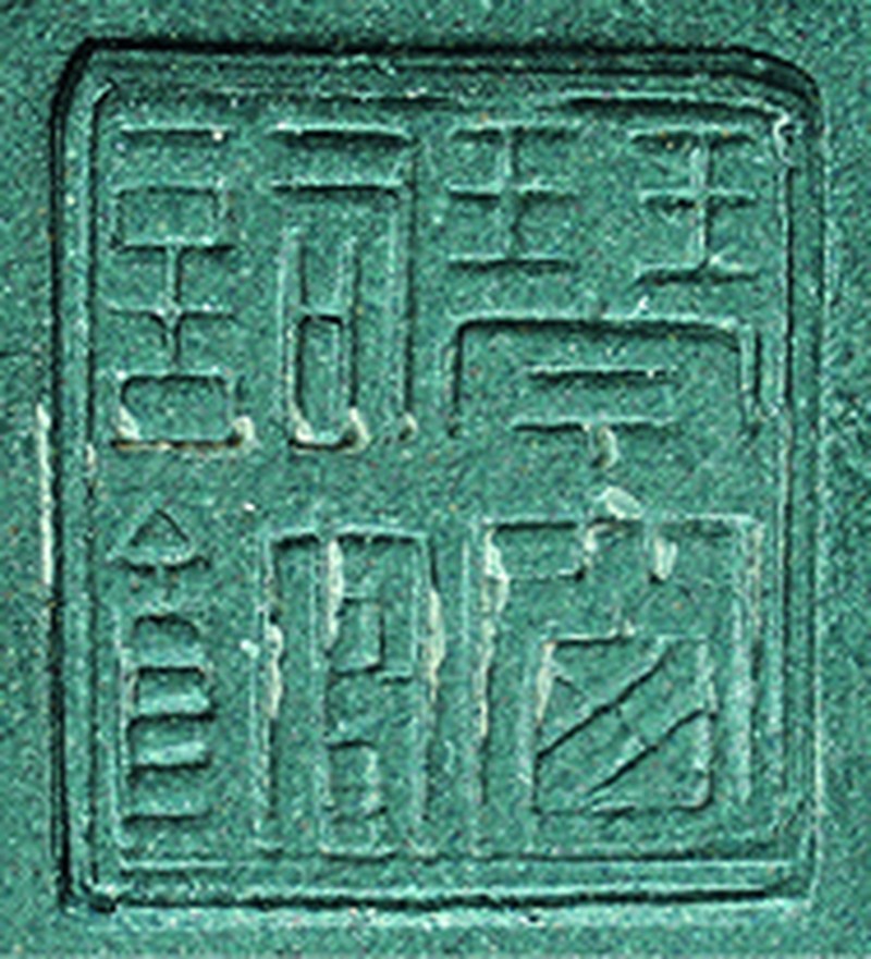 近代 琴窗词馆 定制 工艺美术大师蒋新安制刻佛像绿泥紫砂盖杯、茶壶 三套 - 图2