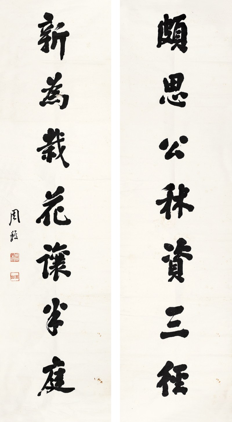 周馥 行书七言