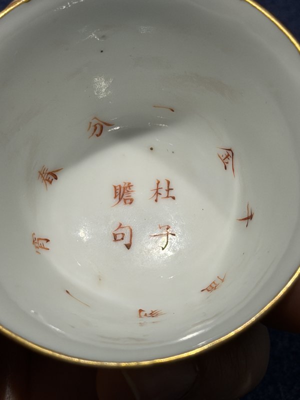 清同治 矾红外云蝠内行酒令酒盅（一套十只） - 图18