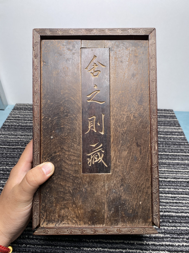 清 紫檀嵌楠木“舍之则藏”书匣 - 图9