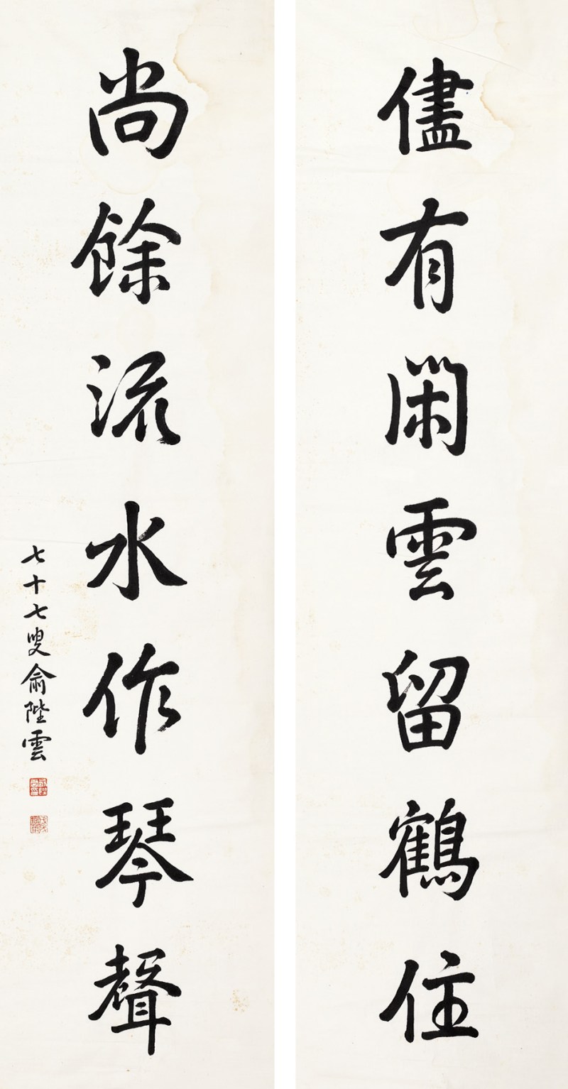 俞陛云 行书七言