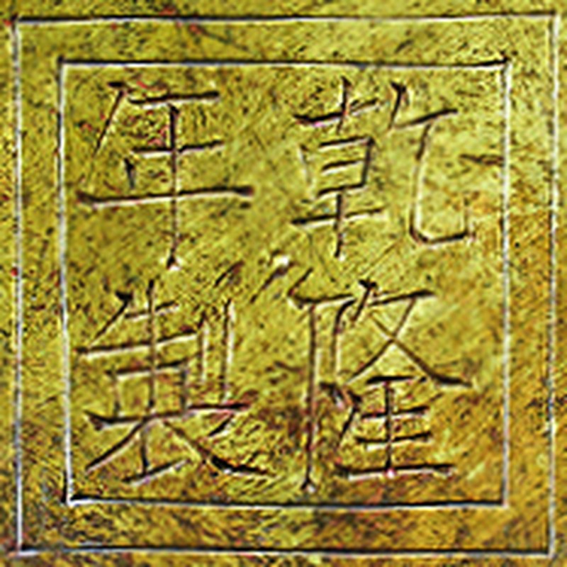 清乾隆 掐丝珐琅烛台 一对 - 图2