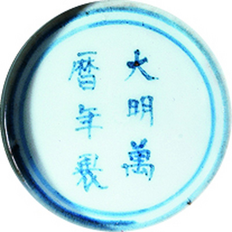 明万历 青花双龙戏珠海水纹碗 - 图2