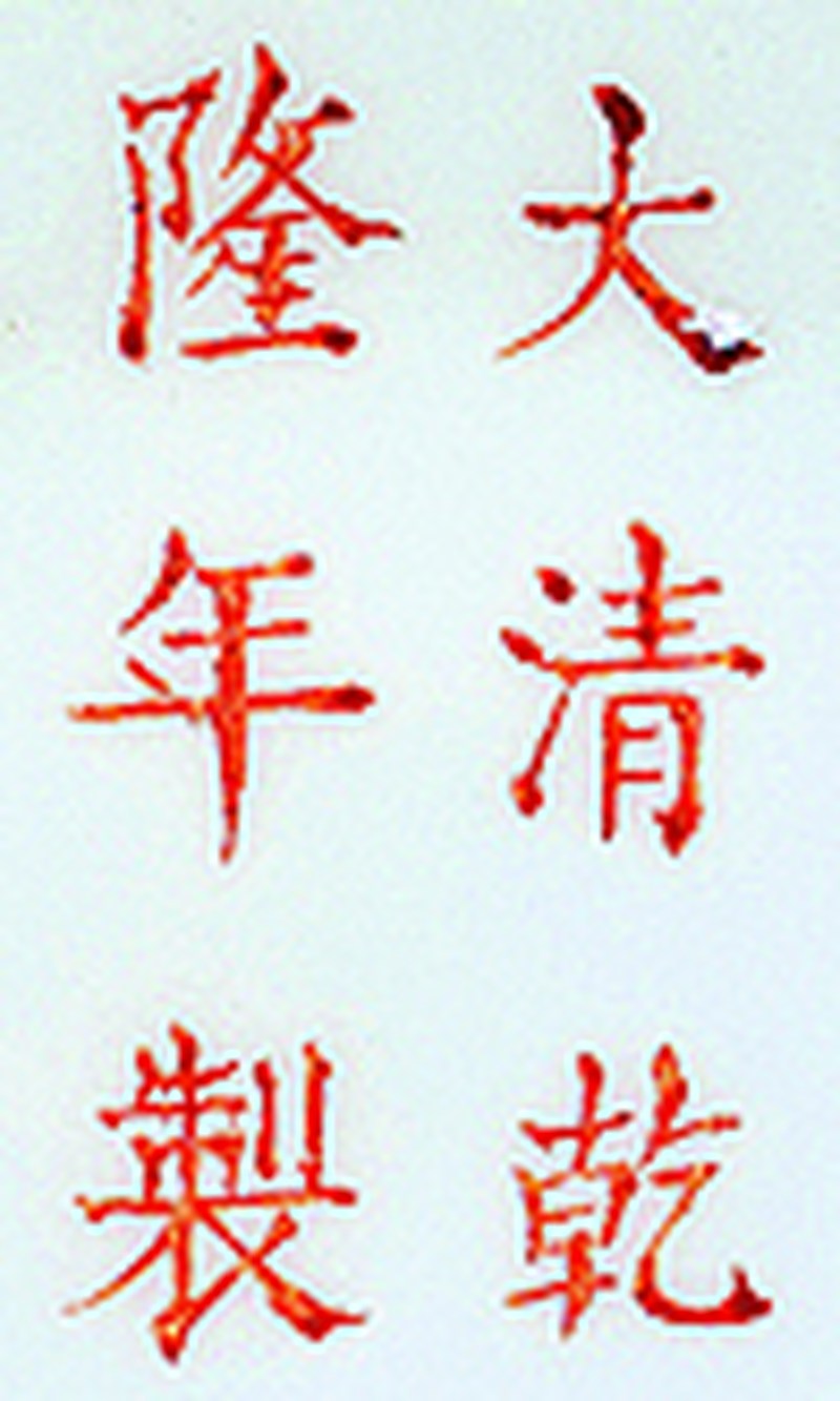 民国 珐琅彩芦雁纹碗 - 图2