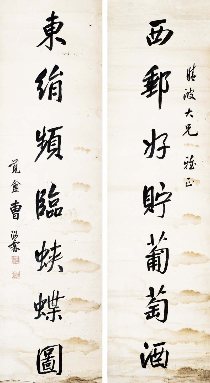 曹汝霖 行书七言