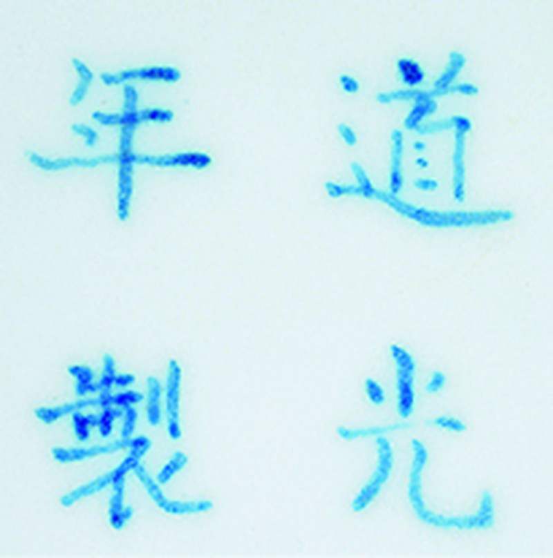 清道光 青花云龙海水纹棕式瓶 - 图2
