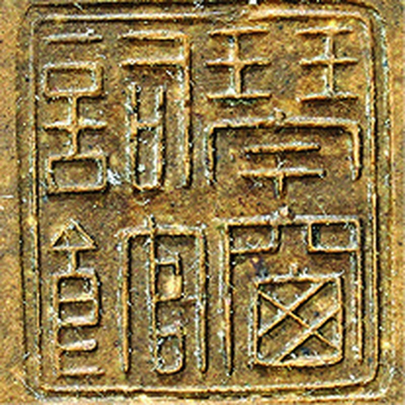 近代 琴窗词馆 定制 工艺美术大师蒋新安制刻佛像紫朱泥紫砂盖杯 三套 - 图2
