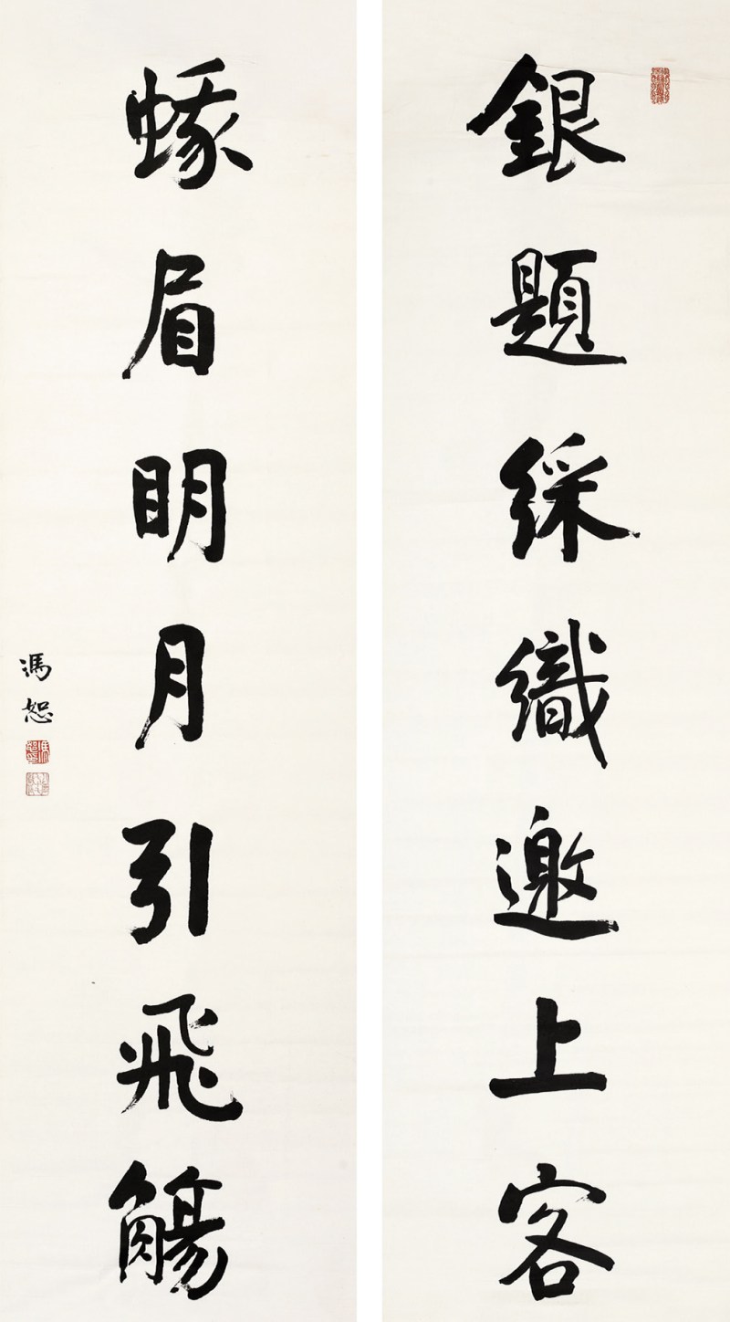 冯恕 行书七言