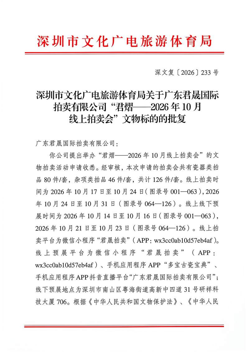 清道光 粉彩福寿纹马蹄杯 - 图18