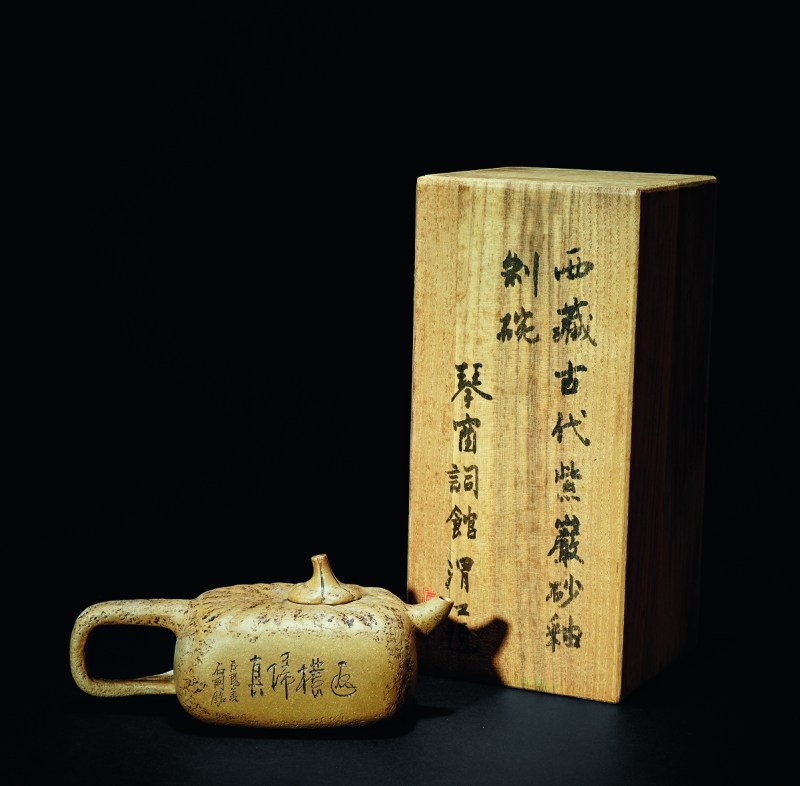 石陶刻 中国宜兴国际陶艺研讨会珍藏段泥仿西藏紫岩砂制碗形“返璞归真”壶