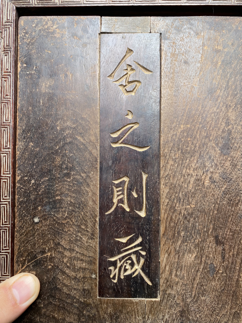 清 紫檀嵌楠木“舍之则藏”书匣 - 图10