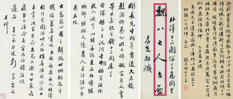 端木埰 书法信札、邓邦述 书法信札（魏家华上款）二幅