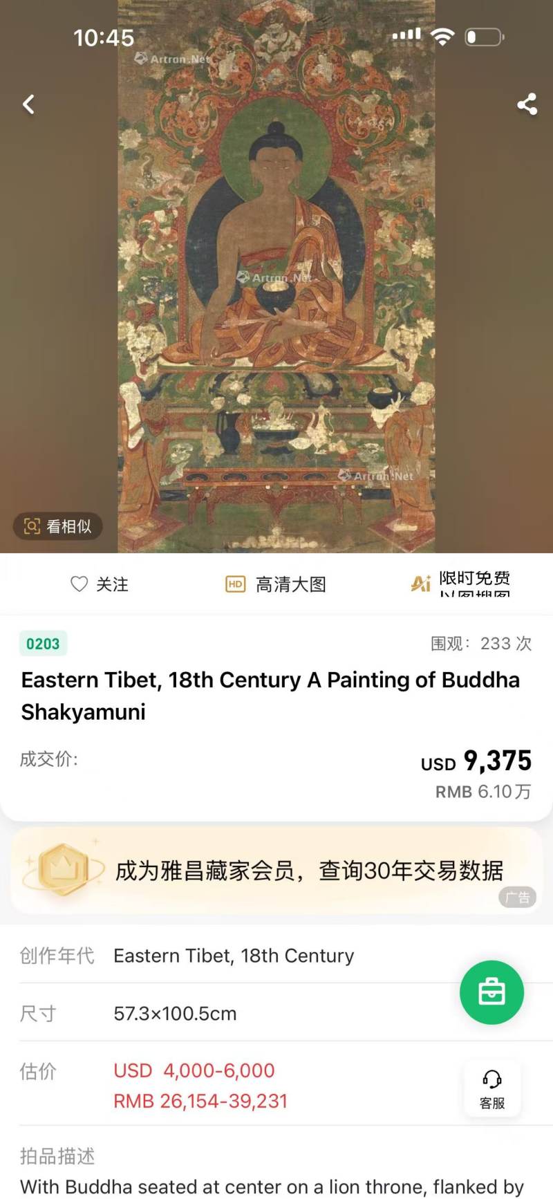 17世纪 释迦牟尼佛唐卡 - 图7