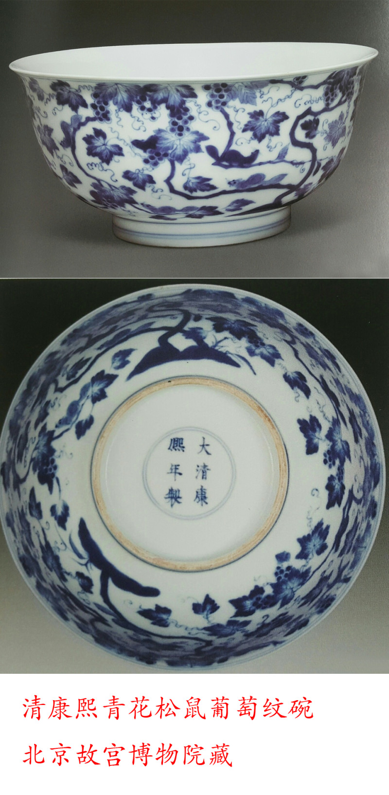 清康熙 青花松鼠葡萄纹碗 - 图2
