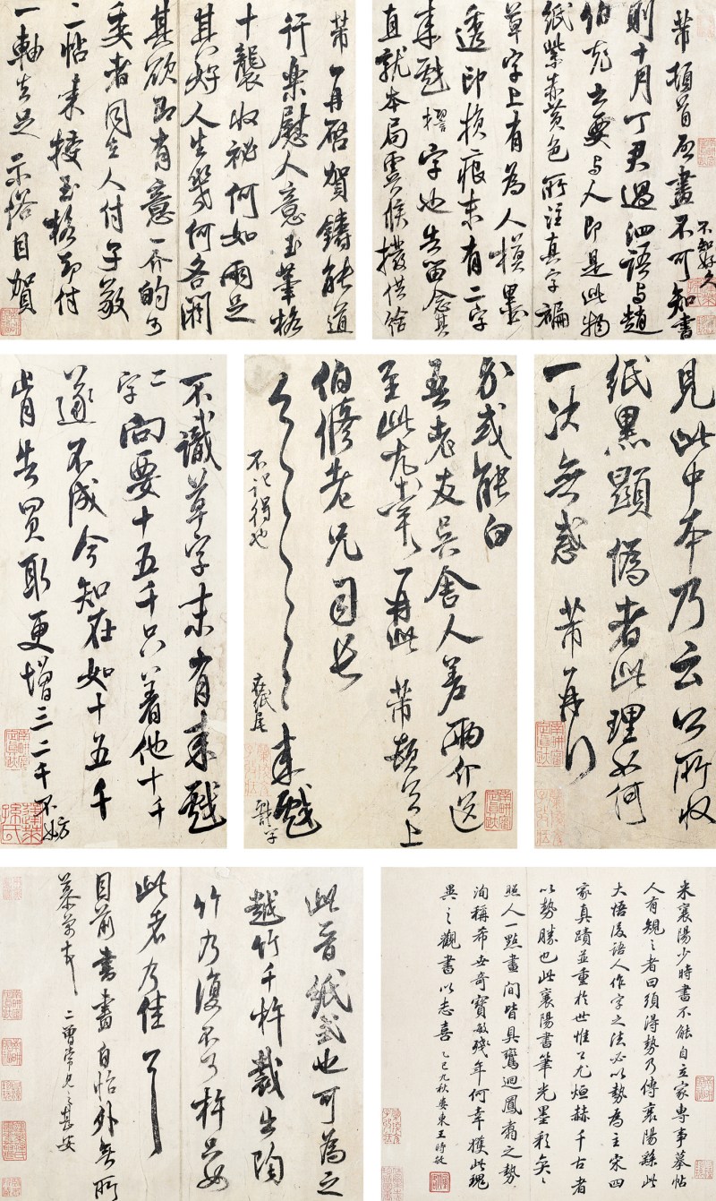米芾(款) 行书