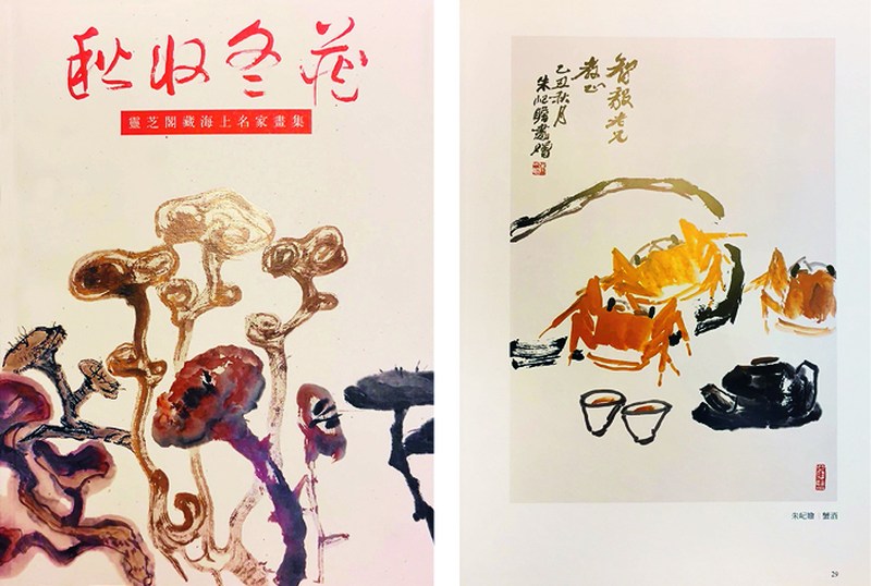 朱屺瞻《蟹黄酒醇秋兴图》连框 - 图2