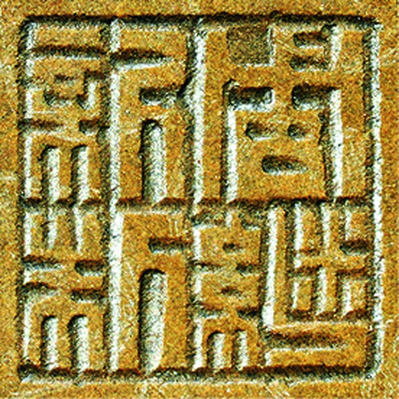 苏州著名石雕大师 周继新 澄泥南瓜捧盒 - 图2