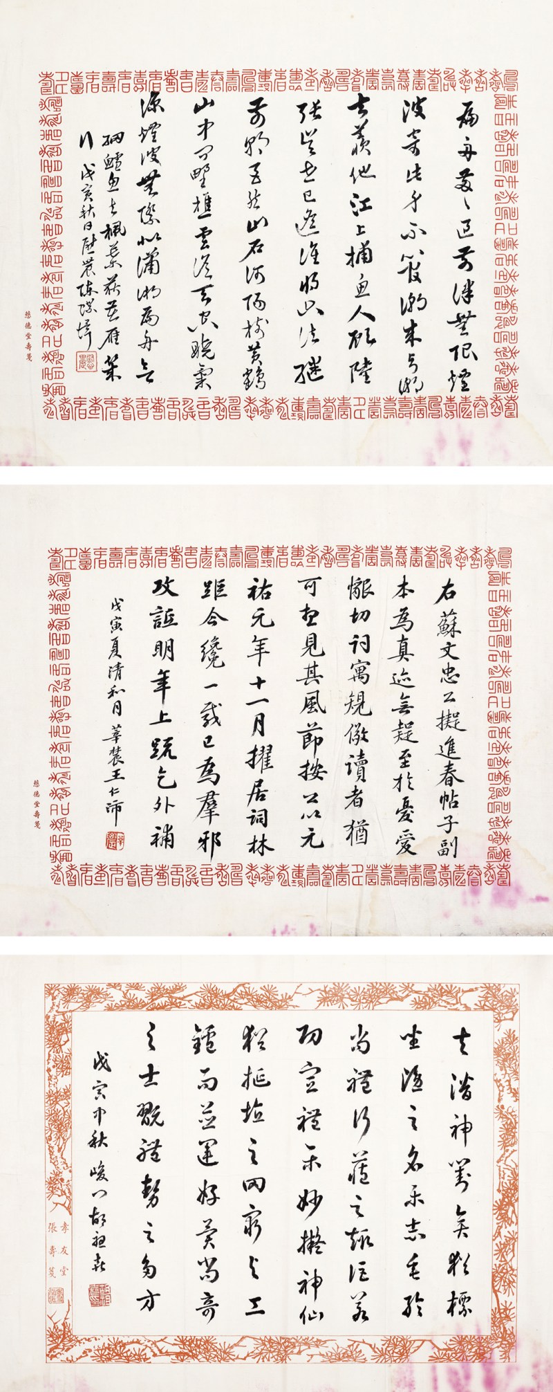王仁沛等 行书