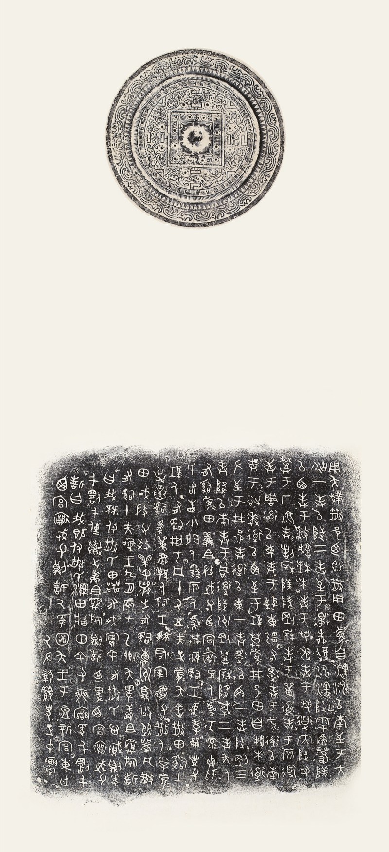 佚名 拓片