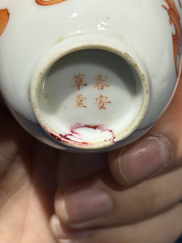 清同治 矾红外云蝠内行酒令酒盅（一套十只） - 图90