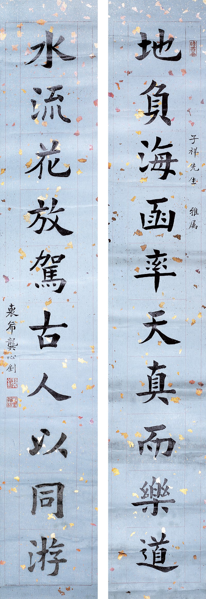 龚心钊 楷书十言
