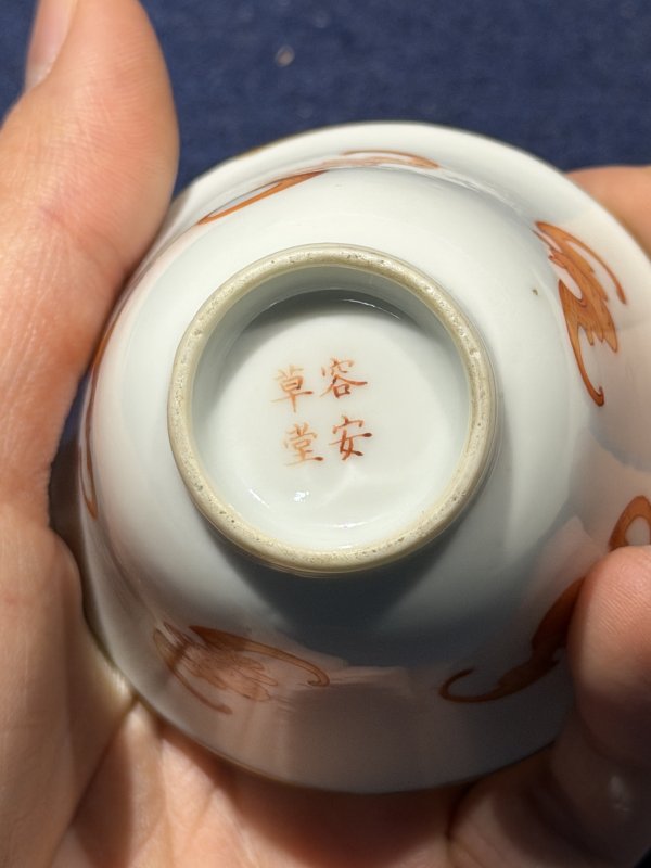 清同治 矾红外云蝠内行酒令酒盅（一套十只） - 图24