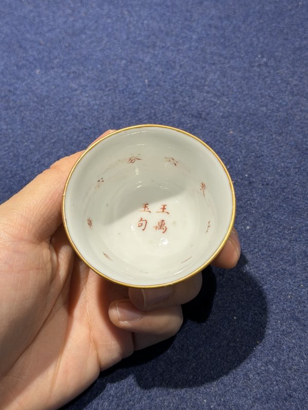 清同治 矾红外云蝠内行酒令酒盅（一套十只） - 图91