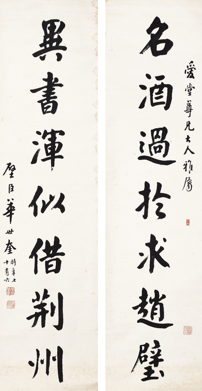 华世奎 行书七言