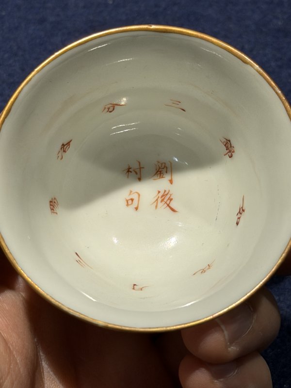 清同治 矾红外云蝠内行酒令酒盅（一套十只） - 图26