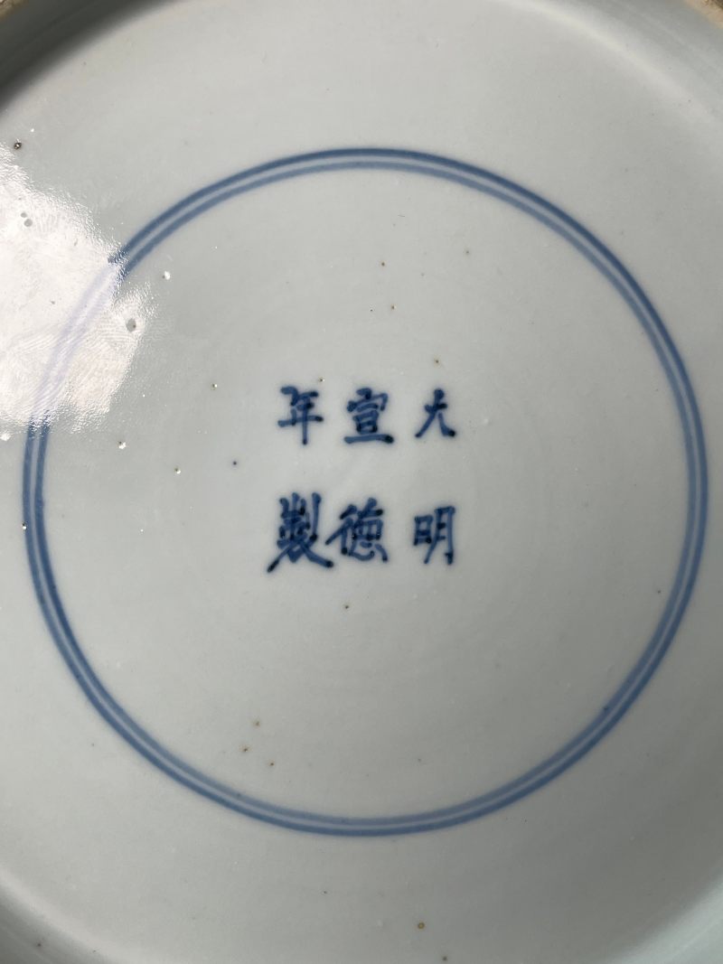 清雍正 仿宣窑青花花果纹盘 - 图20