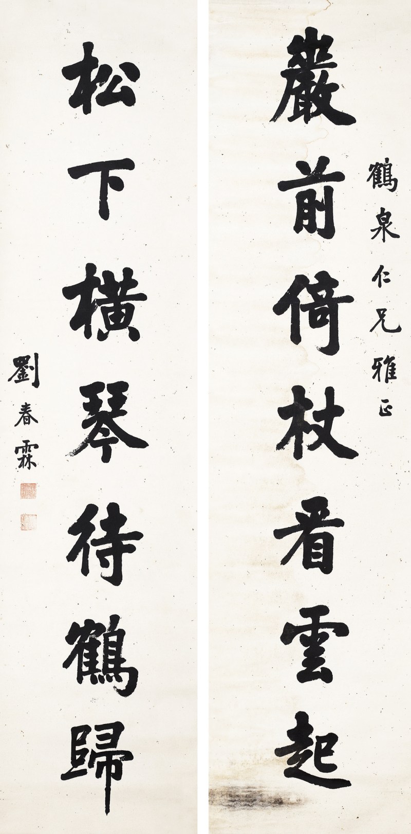 刘春霖 行书七言