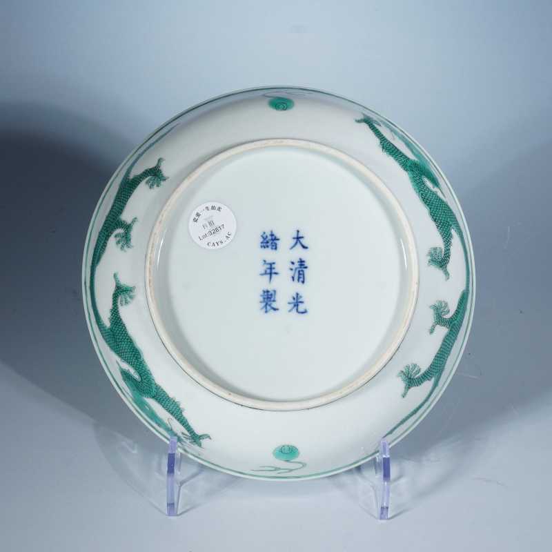 清光绪海水暗刻绿龙纹盘 - 图3