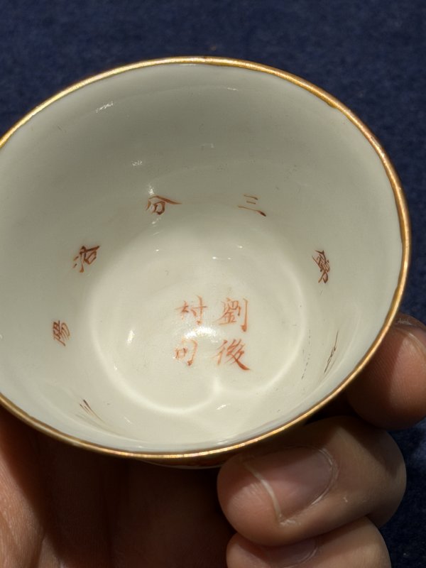清同治 矾红外云蝠内行酒令酒盅（一套十只） - 图27