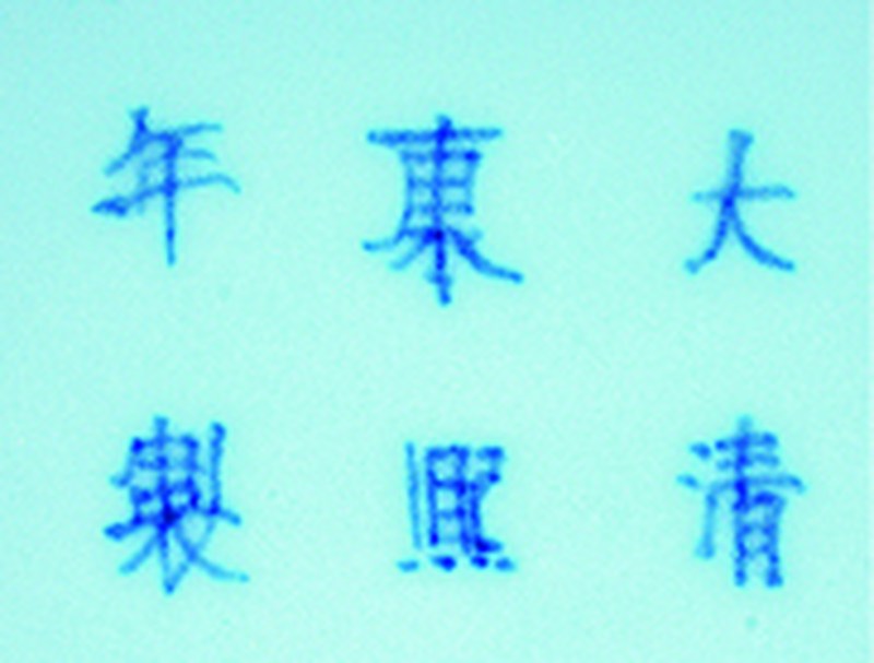 清光绪 天蓝釉笔洗 - 图2