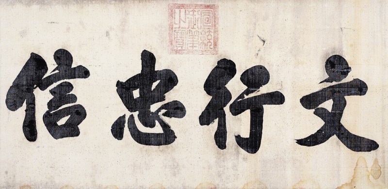 宣统帝 行书