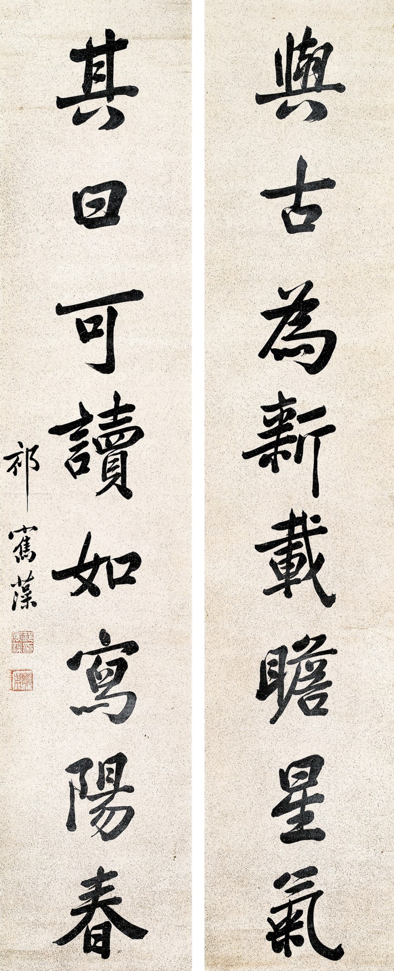 祁寯藻 行书八言