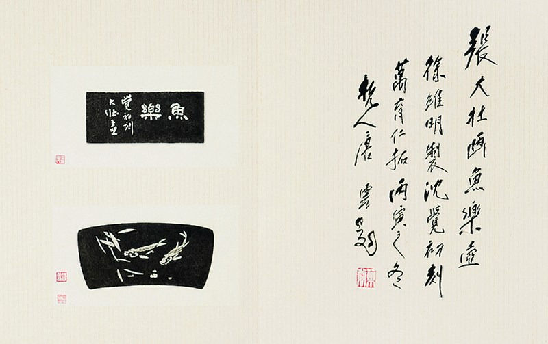 张大壮 书、画“鱼乐图”沈觉初刻 徐维明制紫砂壶 （附唐云题 万育仁拓 拓片） - 图3