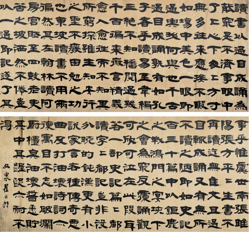瞿云昇 隶书