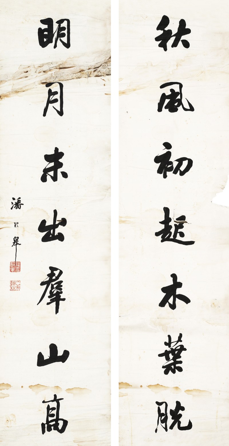潘龄皋 行书七言