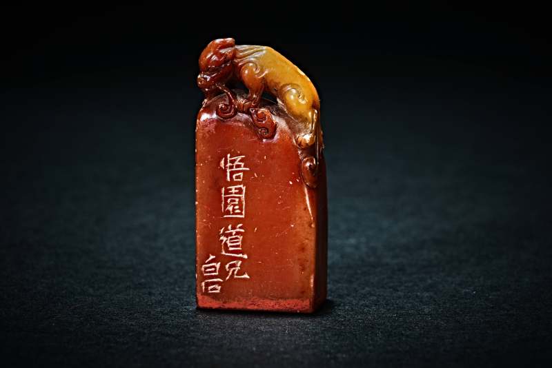 海外藏家旧藏齐白石为朱悟园等刻石专场