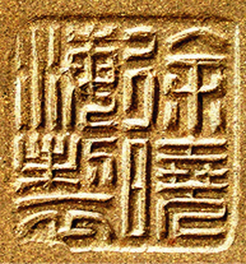 谢稚柳 书、画“共饮人间第一春”沈觉初刻 徐晓海制紫砂壶 （附谢稚柳题 万育仁拓 拓片） - 图2