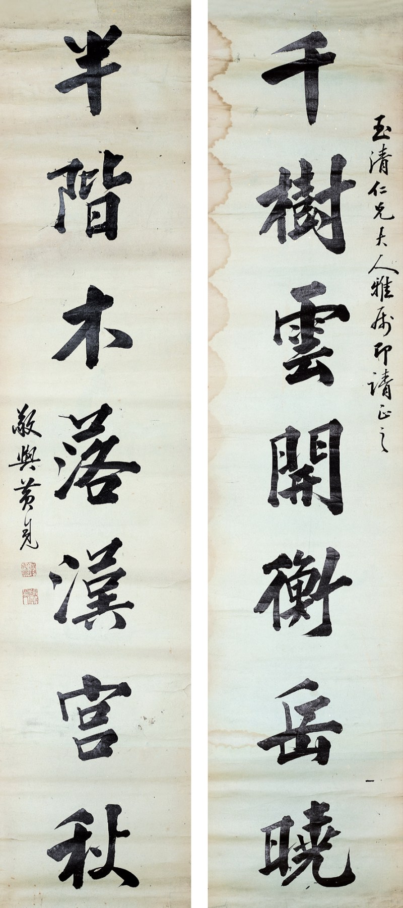 黄自元 行书七言