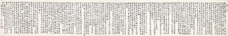蒋和 行书