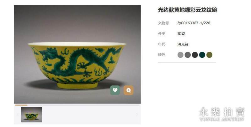 清光绪 黄地绿龙纹碗 - 图9