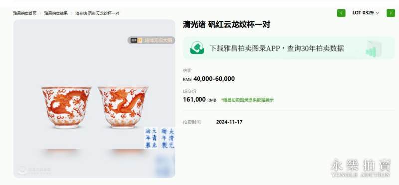 清光绪 矾红龙纹杯 - 图6