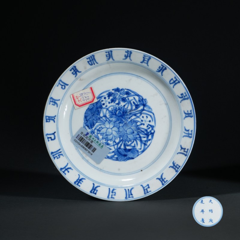 清康熙 青花团莲梵文盘