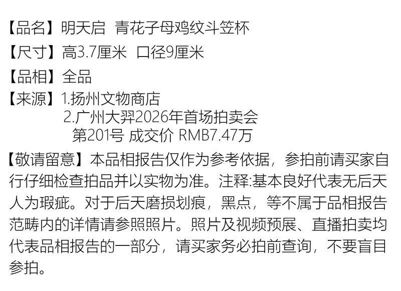 明天启 青花子母鸡纹斗笠杯 - 图2