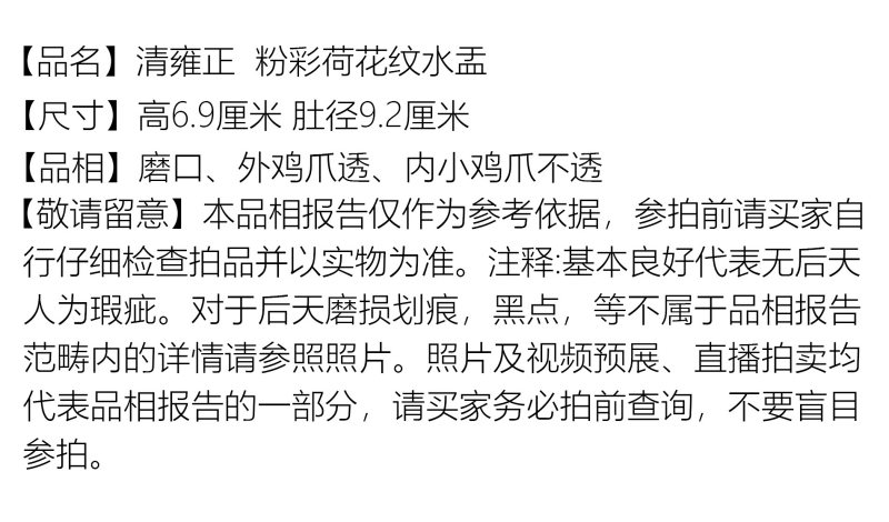 清雍正 粉彩荷花纹水盂 - 图2