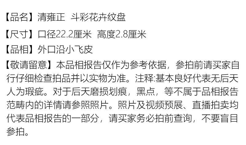 清雍正 斗彩花卉纹盘 - 图2