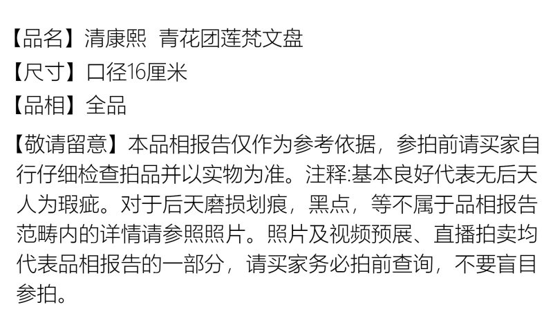 清康熙 青花团莲梵文盘 - 图2